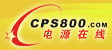 電源在線