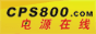 電源在線
