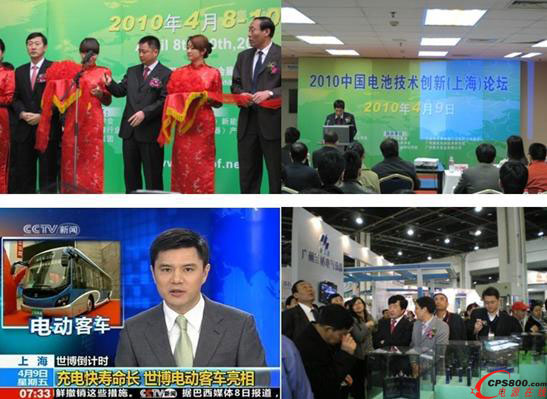 2010中國電池技術創(chuàng)新(上海)論壇