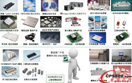 PCIM ASIA 2012չչƷһ[